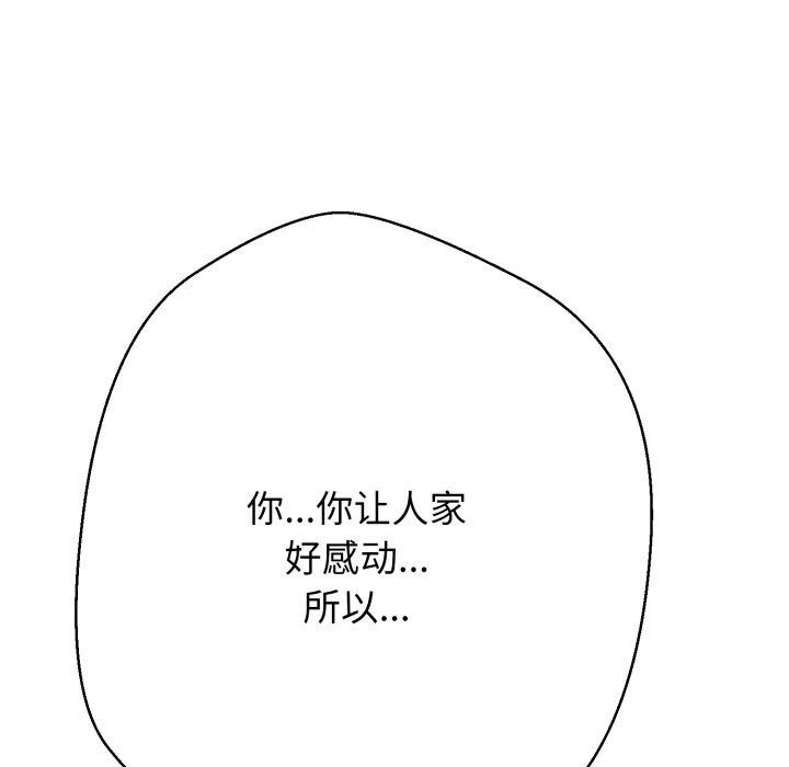 黑帮千金养成记 - 第13話 - page 259