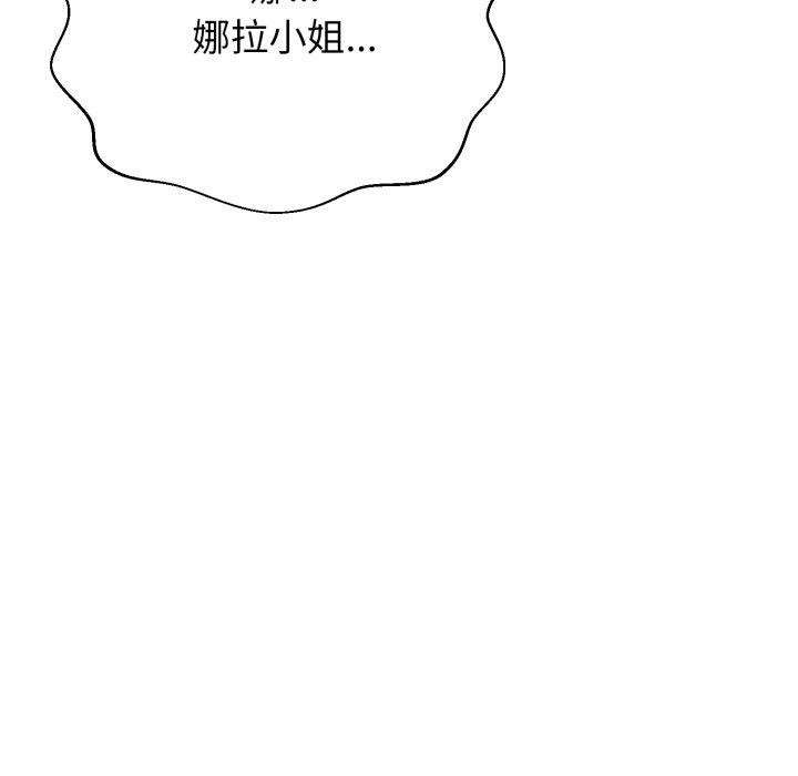 黑帮千金养成记 - 第13話 - page 271