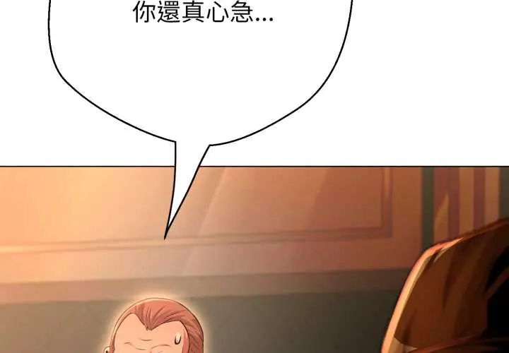 黑帮千金养成记 - 第27話 - page 2