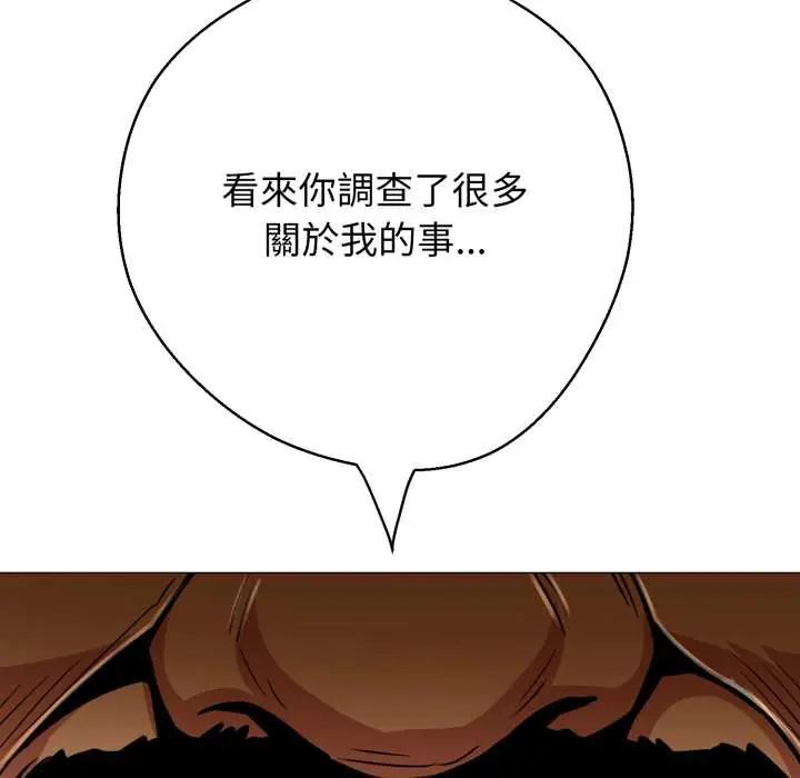 黑帮千金养成记 - 第27話 - page 14