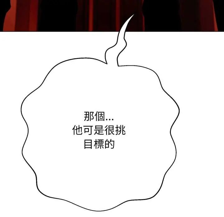 黑帮千金养成记 - 第27話 - page 22