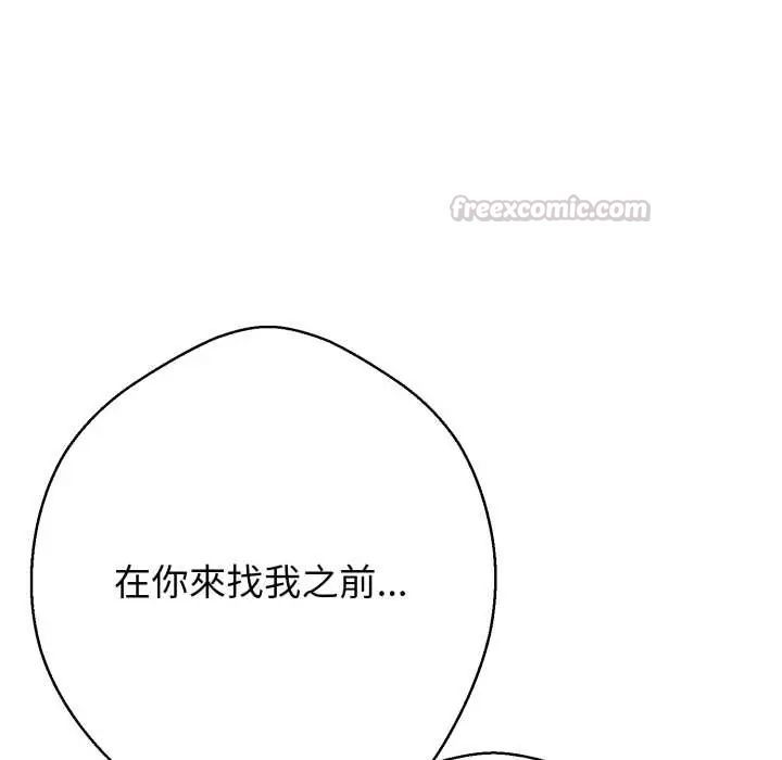 黑帮千金养成记 - 第27話 - page 30
