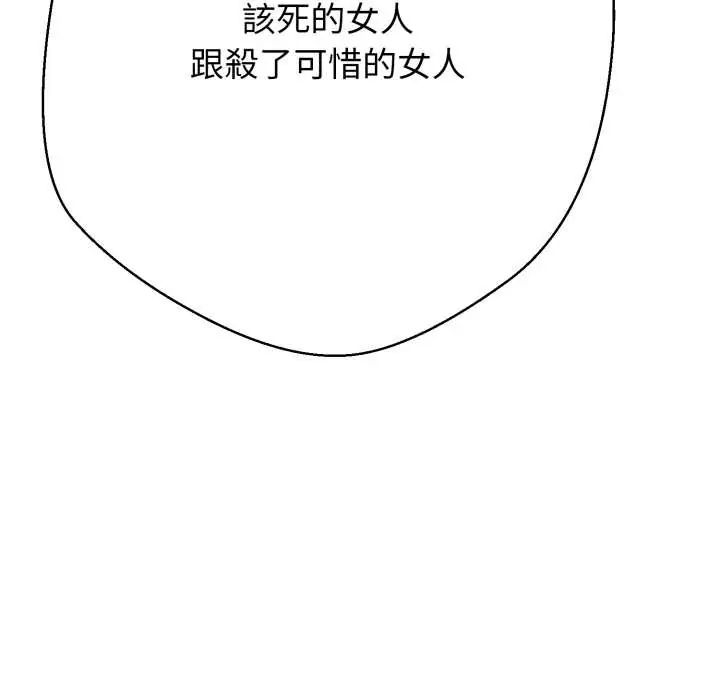 黑帮千金养成记 - 第27話 - page 43