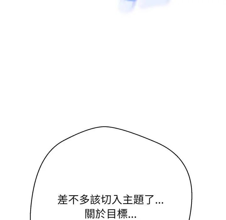 黑帮千金养成记 - 第27話 - page 47