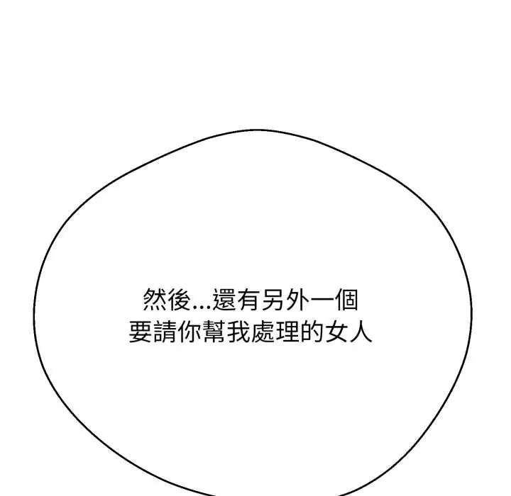 黑帮千金养成记 - 第27話 - page 59