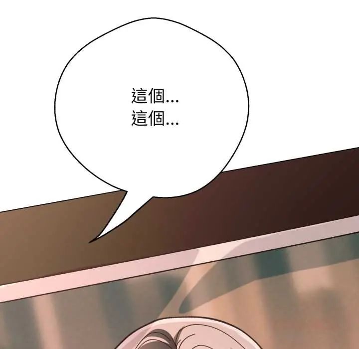 黑帮千金养成记 - 第27話 - page 64