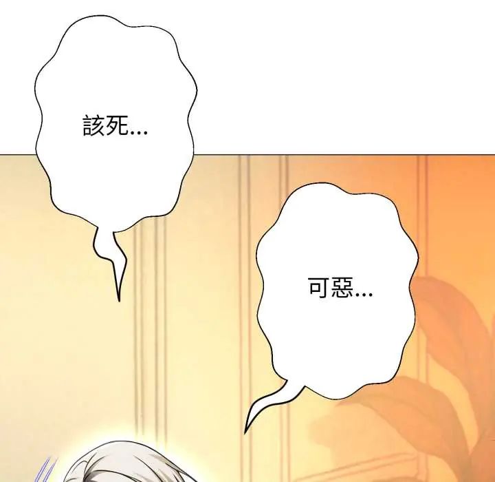黑帮千金养成记 - 第27話 - page 72
