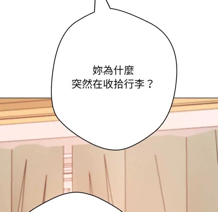 黑帮千金养成记 - 第27話 - page 79