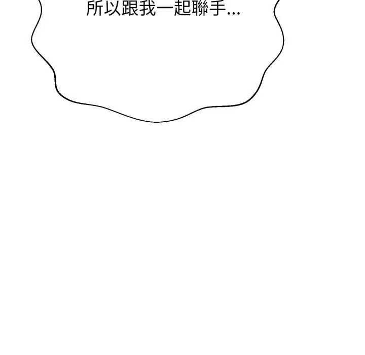 黑帮千金养成记 - 第27話 - page 87