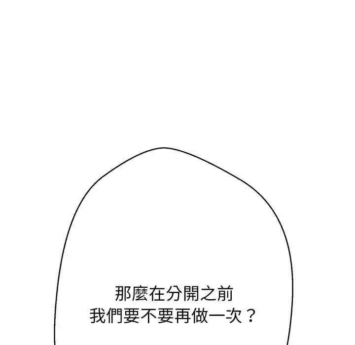 黑帮千金养成记 - 第27話 - page 91