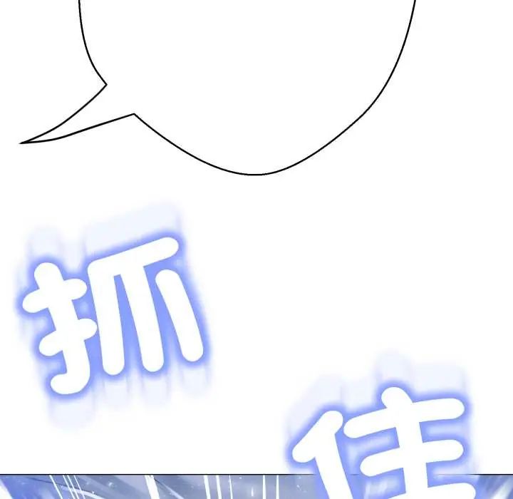 黑帮千金养成记 - 第27話 - page 92