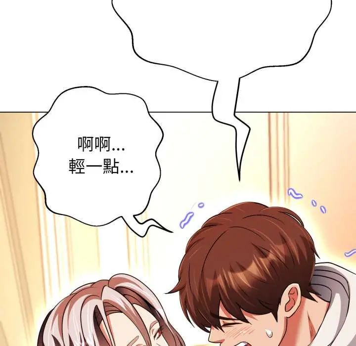 黑帮千金养成记 - 第27話 - page 96