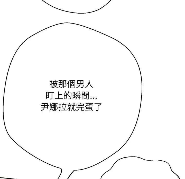 黑帮千金养成记 - 第27話 - page 99