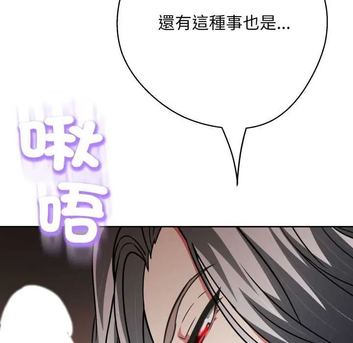 黑帮千金养成记 - 第27話 - page 113