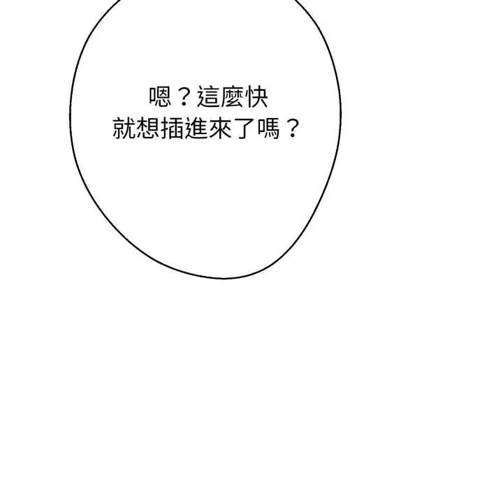 黑帮千金养成记 - 第27話 - page 121