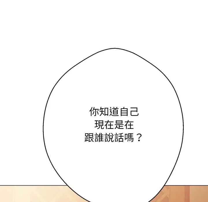 黑帮千金养成记 - 第27話 - page 125