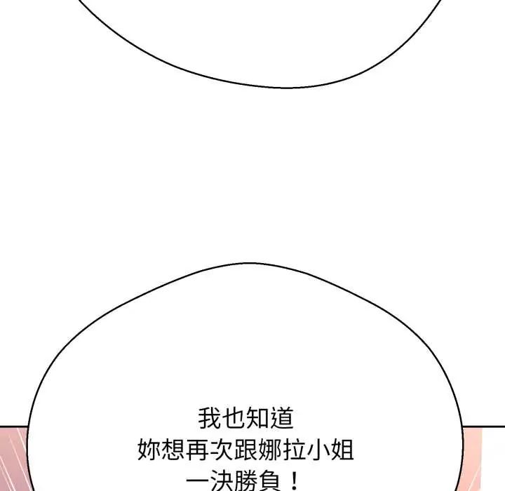 黑帮千金养成记 - 第27話 - page 128