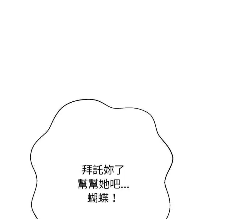 黑帮千金养成记 - 第27話 - page 153