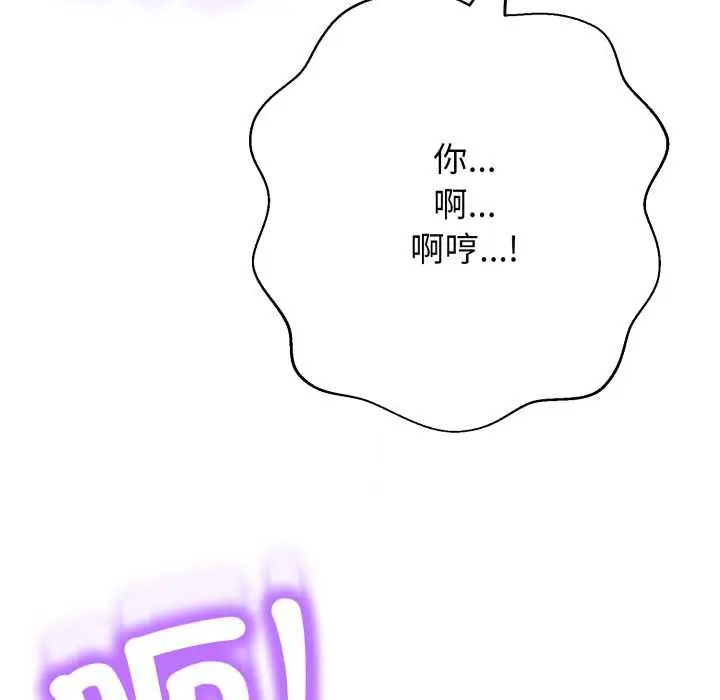黑帮千金养成记 - 第27話 - page 157