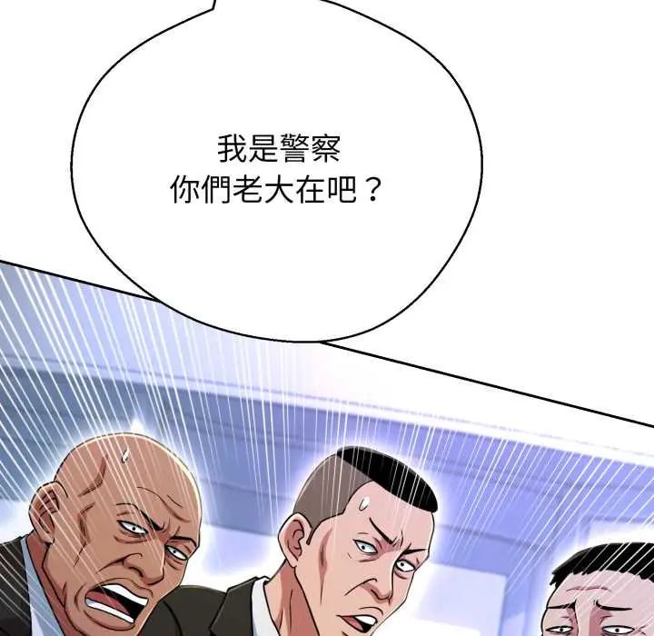 黑帮千金养成记 - 第27話 - page 183