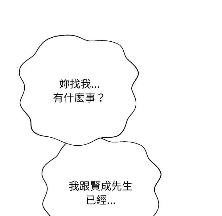 黑帮千金养成记 - 第27話 - page 202