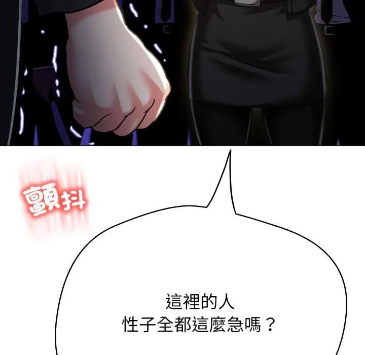 黑帮千金养成记 - 第27話 - page 204