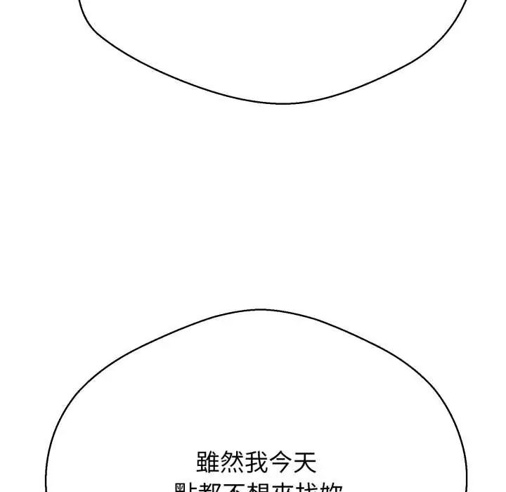 黑帮千金养成记 - 第27話 - page 205