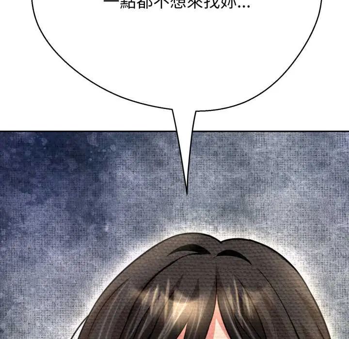 黑帮千金养成记 - 第27話 - page 206