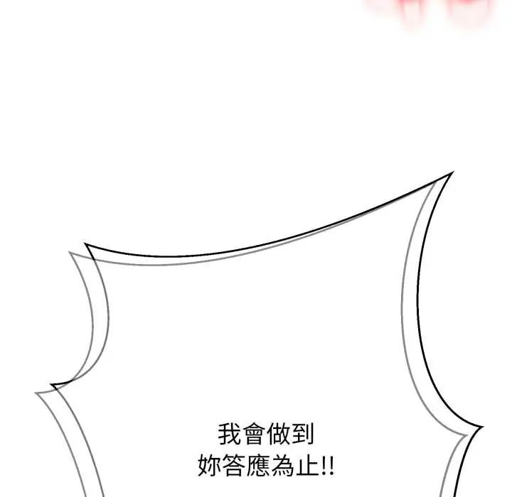 黑帮千金养成记 - 第27話 - page 223