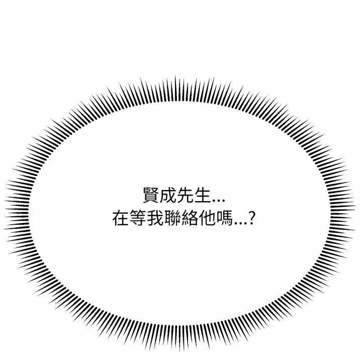 黑帮千金养成记 - 第17話 - page 67