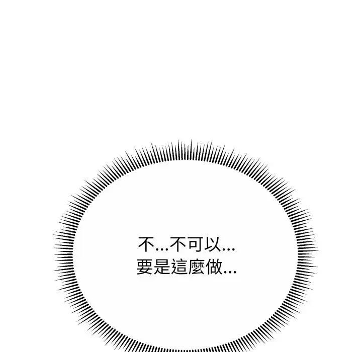 黑帮千金养成记 - 第17話 - page 72