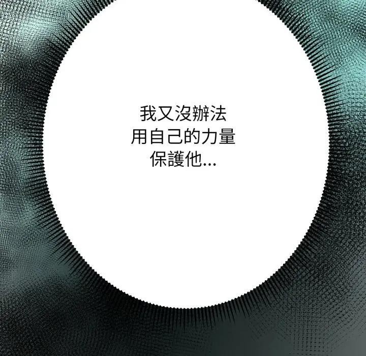黑帮千金养成记 - 第17話 - page 92