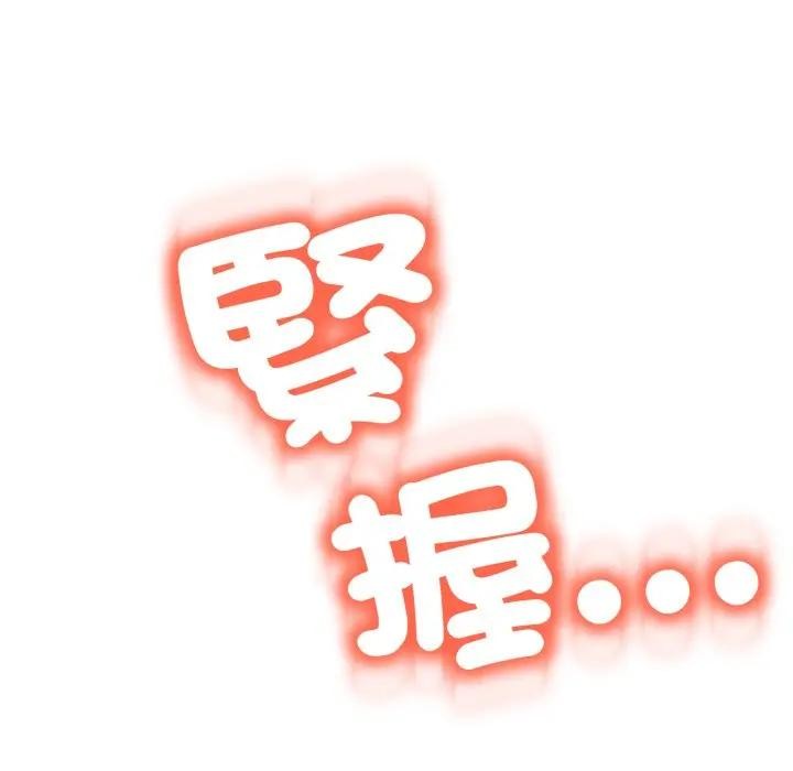 黑帮千金养成记 - 第17話 - page 99