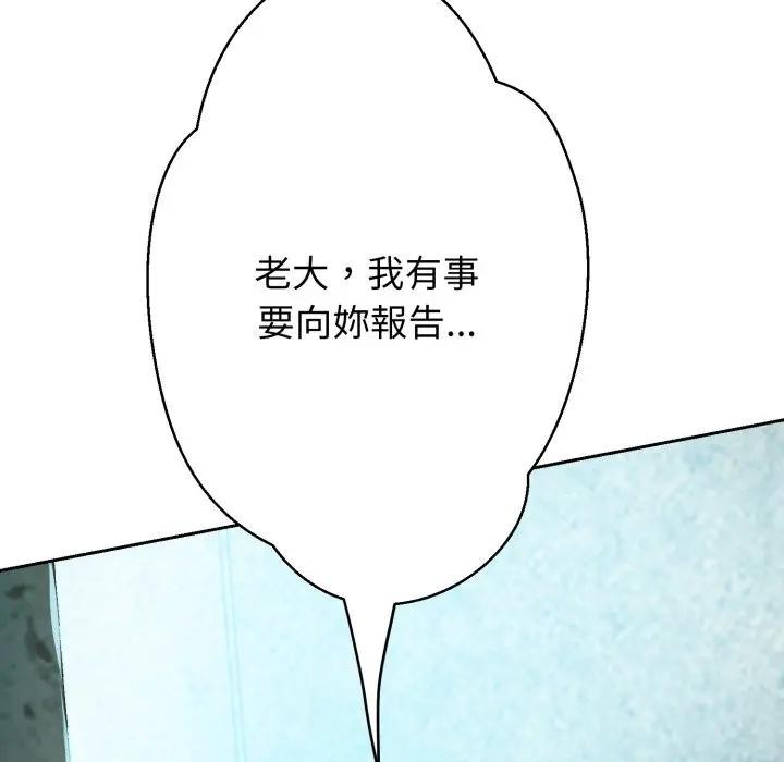 黑帮千金养成记 - 第17話 - page 109