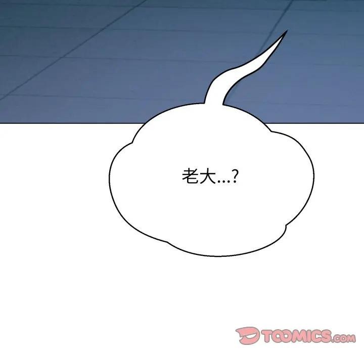 黑帮千金养成记 - 第17話 - page 114