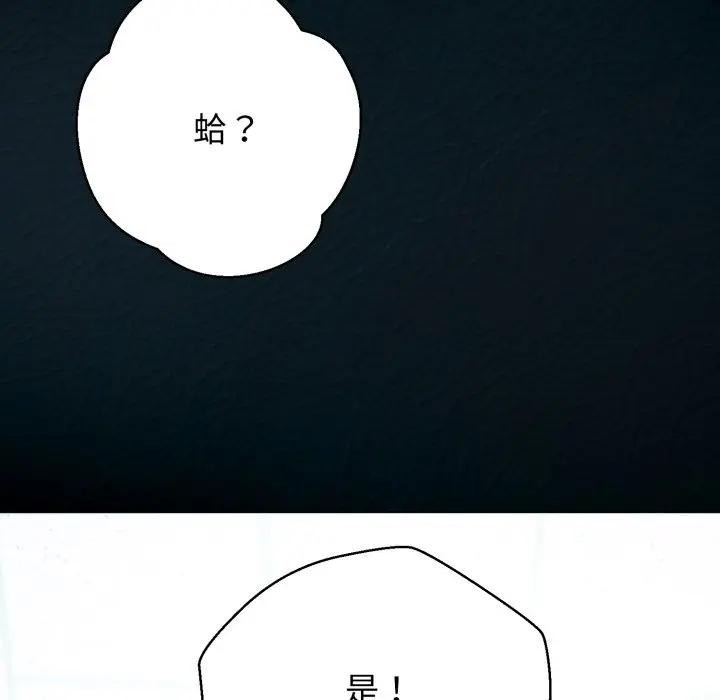 黑帮千金养成记 - 第17話 - page 118