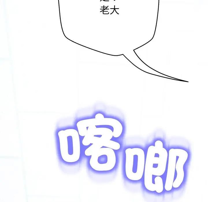 黑帮千金养成记 - 第17話 - page 119