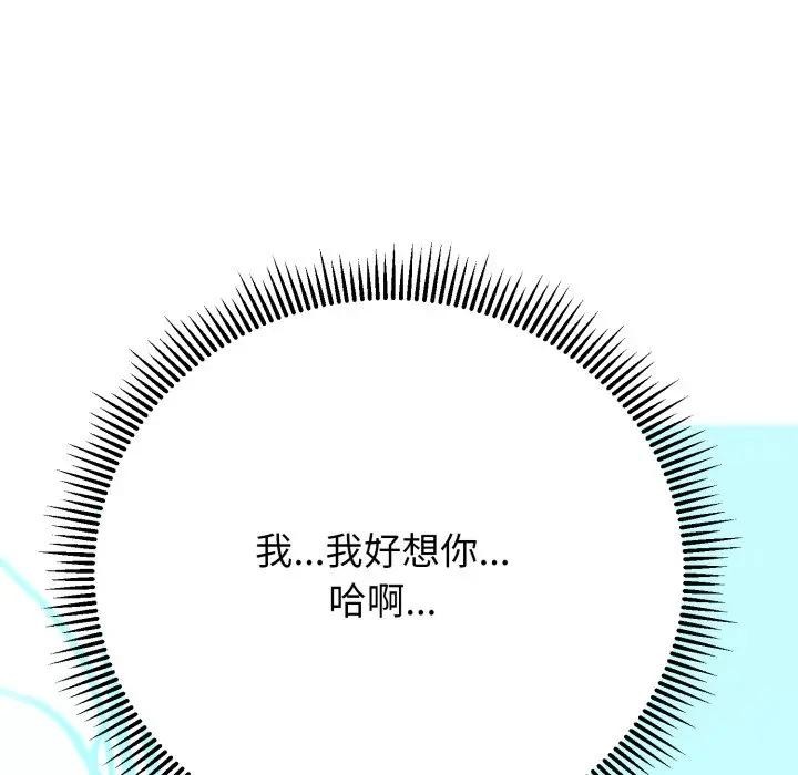 黑帮千金养成记 - 第17話 - page 127