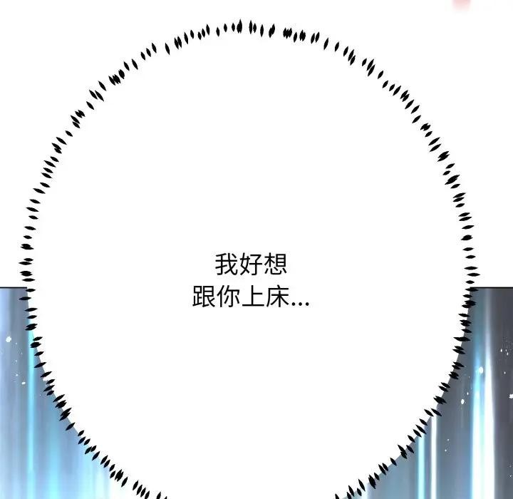 黑帮千金养成记 - 第17話 - page 133