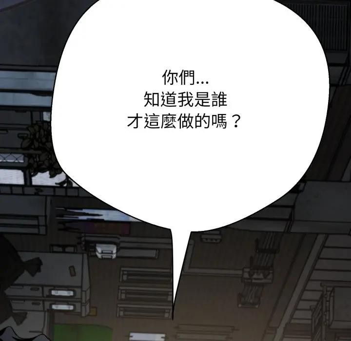 黑帮千金养成记 - 第17話 - page 181