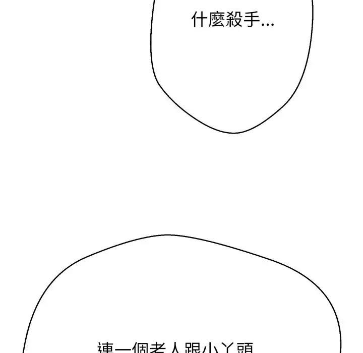 黑帮千金养成记 - 第17話 - page 190