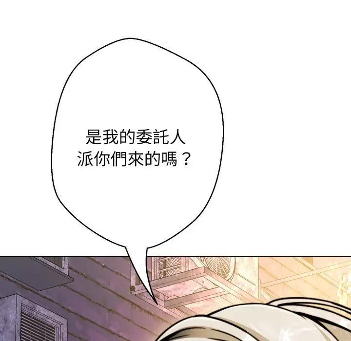 黑帮千金养成记 - 第17話 - page 193