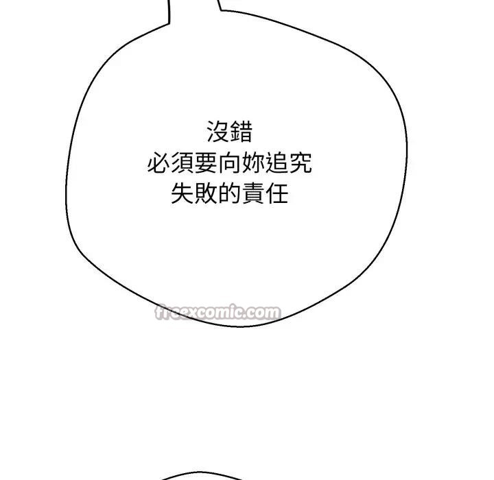 黑帮千金养成记 - 第17話 - page 196