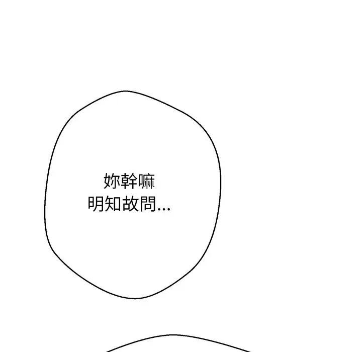 黑帮千金养成记 - 第17話 - page 200