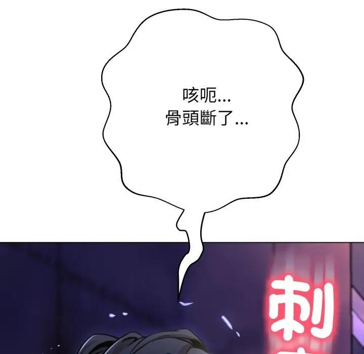 黑帮千金养成记 - 第17話 - page 241