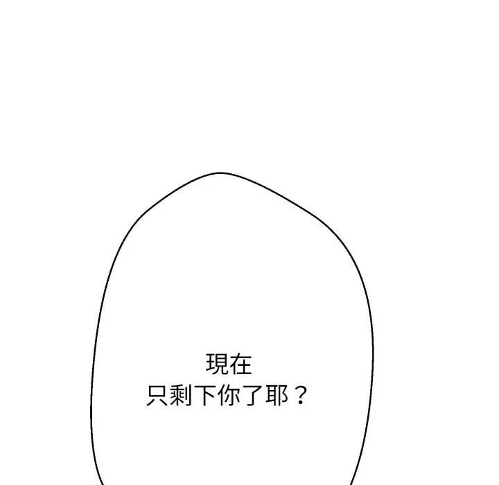 黑帮千金养成记 - 第17話 - page 253