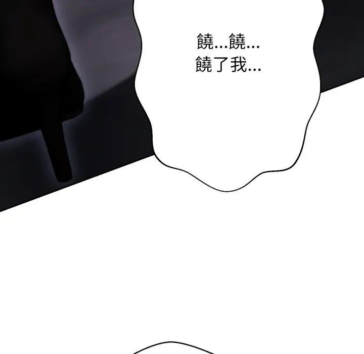 黑帮千金养成记 - 第17話 - page 260