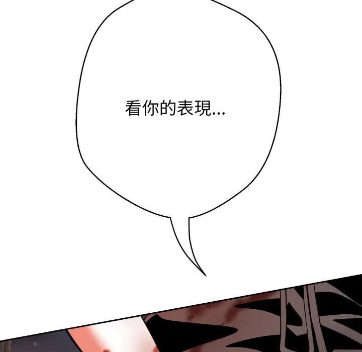 黑帮千金养成记 - 第17話 - page 261