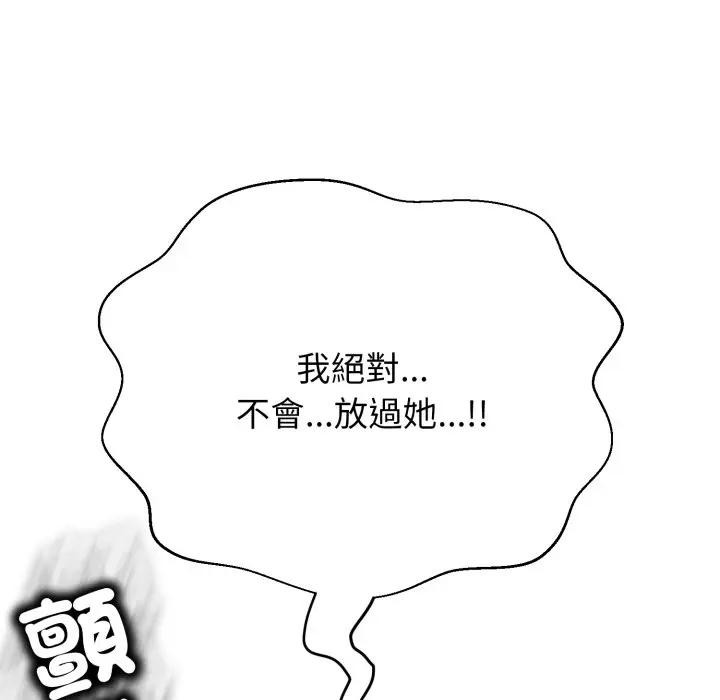黑帮千金养成记 - 第17話 - page 291