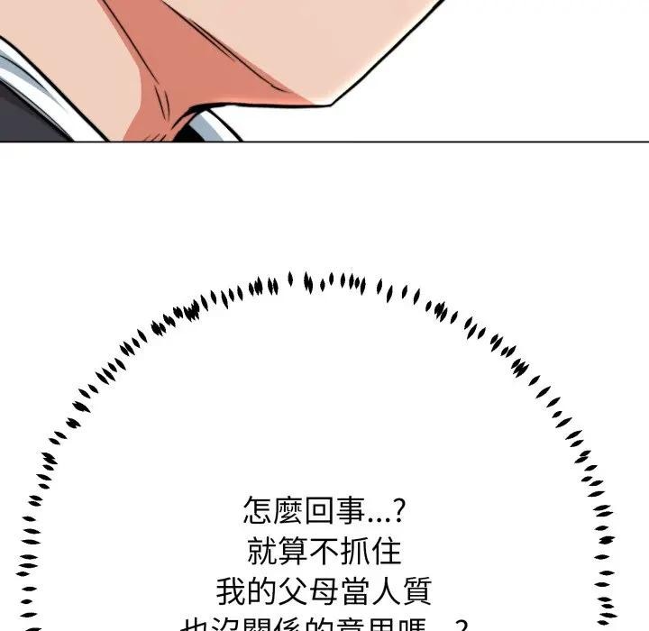 黑帮千金养成记 - 第17話 - page 309